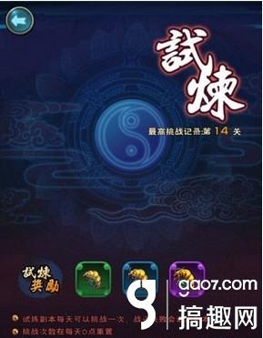 新仙剑奇侠传试炼副本怎么打 试炼副本攻略详解