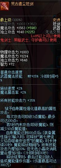 DNF90版本阿修罗武器排行 装备搭配及加点全攻略