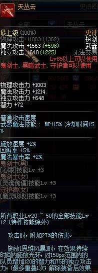 DNF90版本阿修罗武器排行 装备搭配及加点全攻略