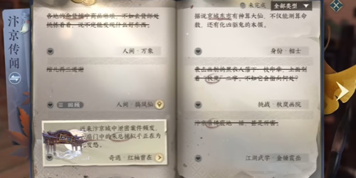 《逆水寒手游》万象任务怎么做