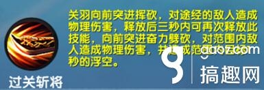 九阳神功生死决关羽技能加点 九阳神功关羽加点顺序