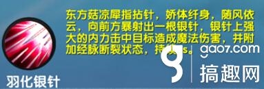 九阳神功手游东方姑娘加点 九阳神功东方姑娘技能加点