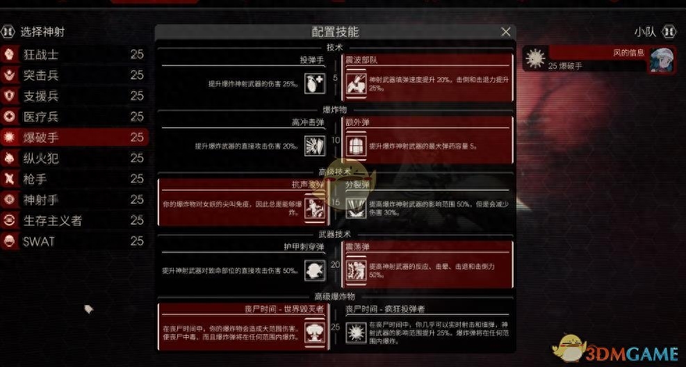 《杀戮空间2》爆破手怎么玩 爆破手玩法详解