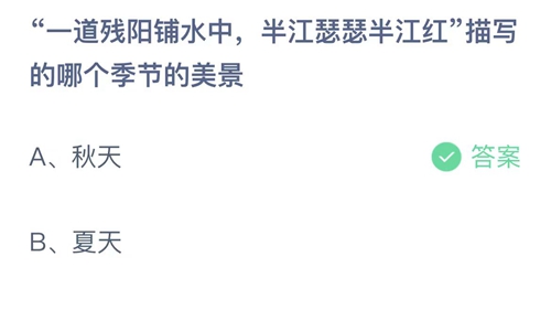 《支付宝》蚂蚁庄园2023年9月27日答案