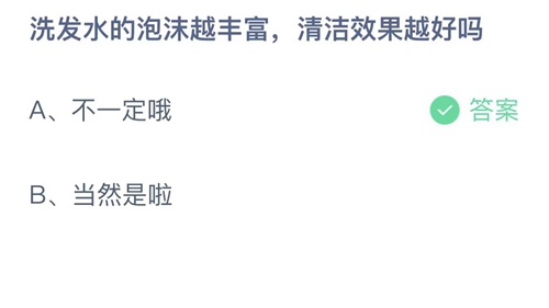 《支付宝》蚂蚁庄园2023年9月26日答案是什么