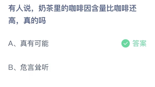 《支付宝》蚂蚁庄园2023年9月12日答案分享