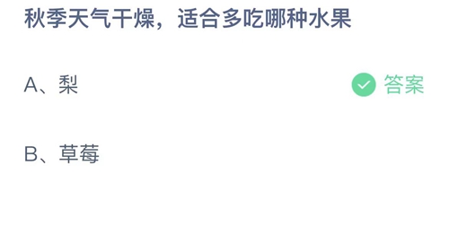 《支付宝》蚂蚁庄园2023年10月10日答案分享