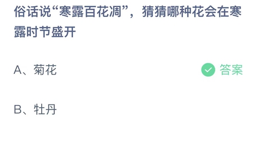 《支付宝》蚂蚁庄园2023年10月8日答案分享