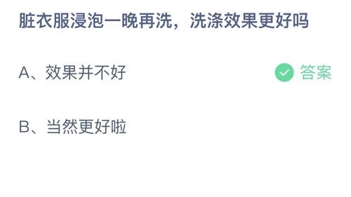 《支付宝》蚂蚁庄园2023年8月27日答案分享