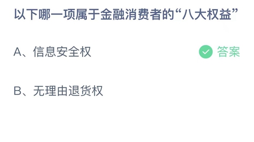 《支付宝》蚂蚁庄园2023年10月11日答案是什么