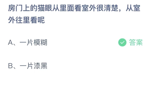 《支付宝》蚂蚁庄园2023年8月30日答案分享