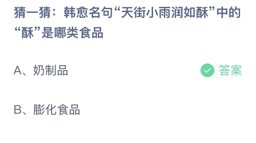 《支付宝》蚂蚁庄园2023年9月13日答案是什么