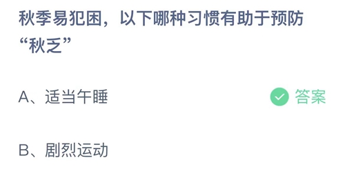 《支付宝》蚂蚁庄园2023年9月25日答案是什么