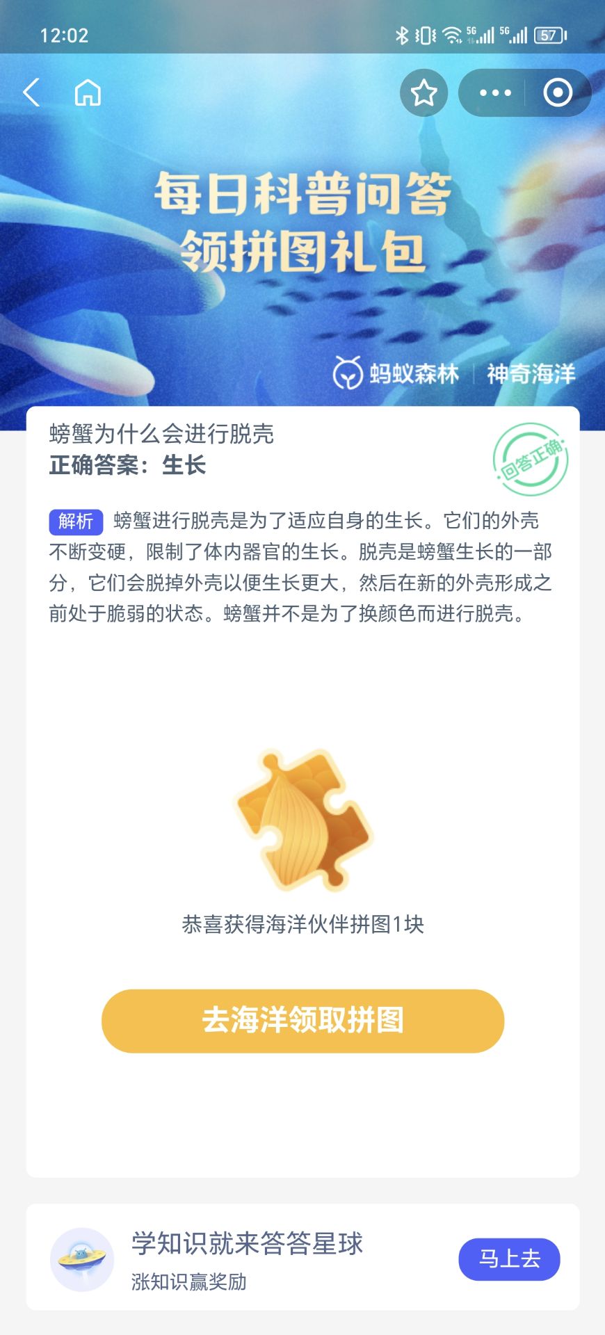 《支付宝》神奇海洋科普8月25日答案2023