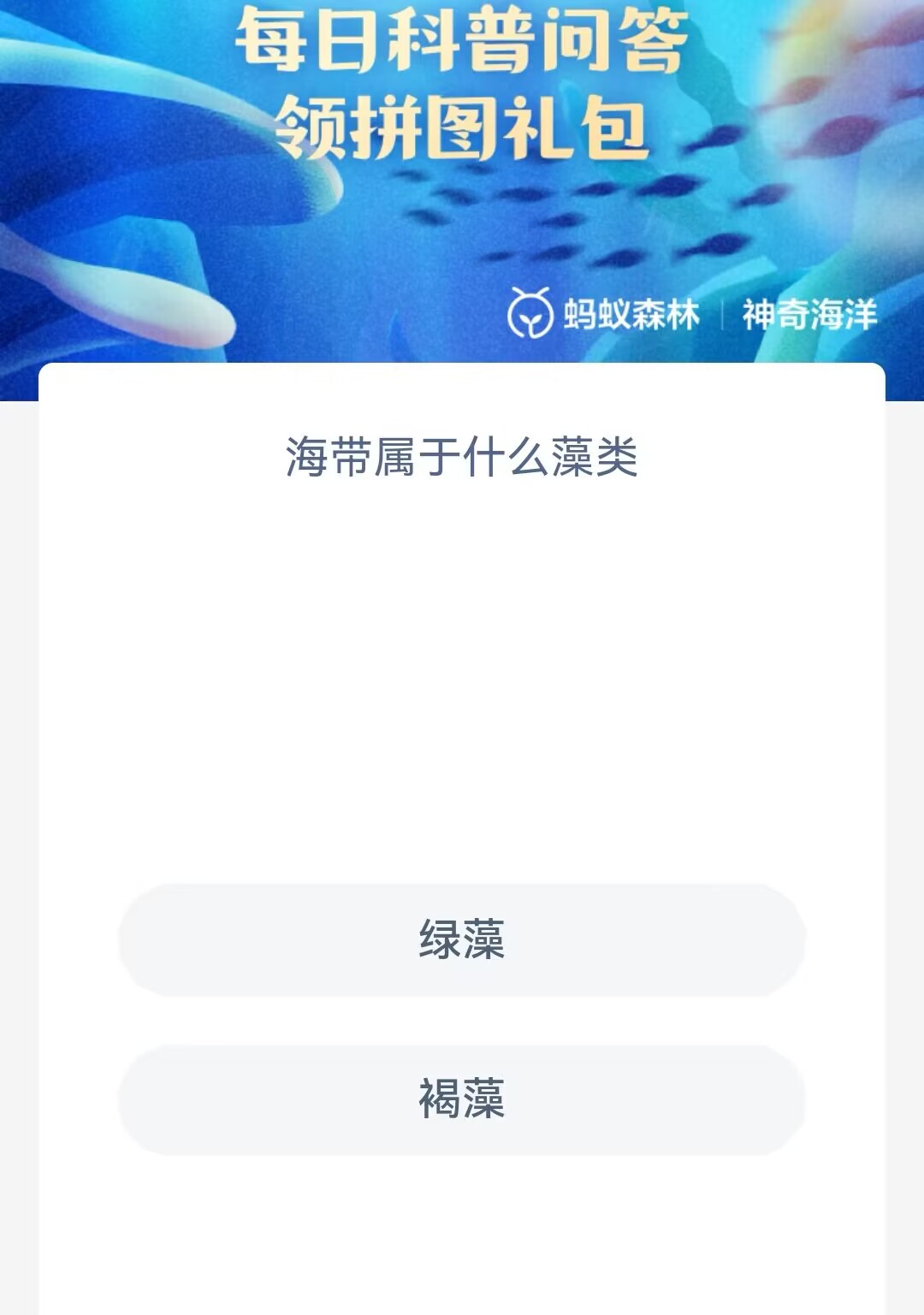 《支付宝》神奇海洋科普9月14日答案2023