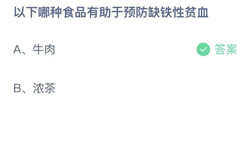 《支付宝》蚂蚁庄园2023年9月3日答案是什么