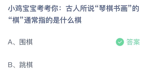 《支付宝》蚂蚁庄园2023年9月9日答案分享