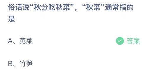 《支付宝》蚂蚁庄园2023年9月23日答案分享