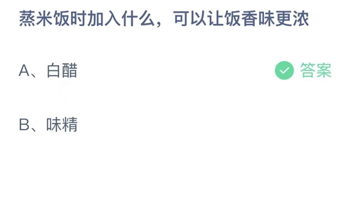 《支付宝》蚂蚁庄园2023年9月22日答案分享