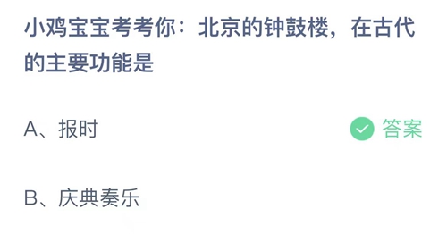 《支付宝》蚂蚁庄园2023年10月12日答案是什么