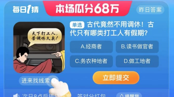 《淘宝》每日一猜答案9.4