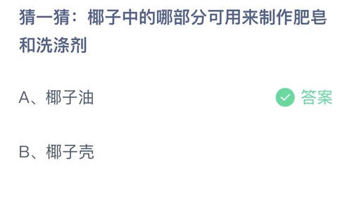 《支付宝》蚂蚁庄园2023年8月25日答案