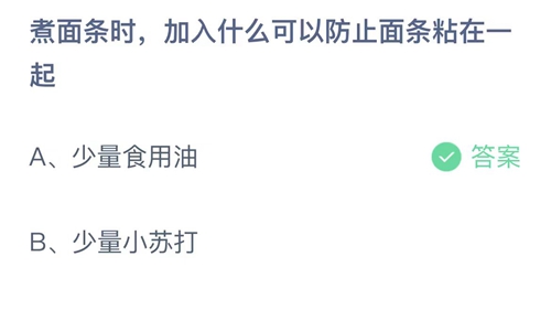 《支付宝》蚂蚁庄园2023年9月19日答案分享