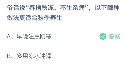 《支付宝》蚂蚁庄园2023年9月21日答案是什么