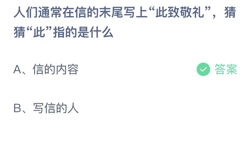 《支付宝》蚂蚁庄园2023年8月29日答案是什么