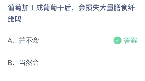 《支付宝》蚂蚁庄园2023年9月11日答案分享