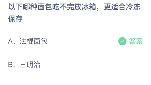 《支付宝》蚂蚁庄园2023年9月18日答案是什么