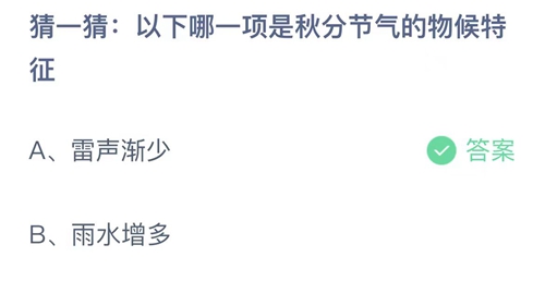 《支付宝》蚂蚁庄园2023年9月23日答案