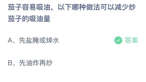 《支付宝》蚂蚁庄园2023年9月24日答案分享