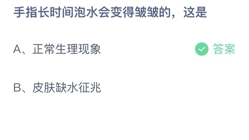 《支付宝》蚂蚁庄园2023年10月9日答案分享