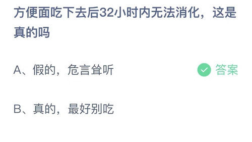 《支付宝》蚂蚁庄园2023年8月28日答案分享