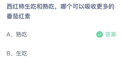 《支付宝》蚂蚁庄园2023年9月28日答案分享