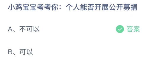 《支付宝》蚂蚁庄园2023年9月7日答案是什么