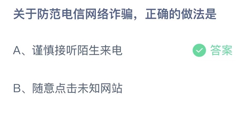 《支付宝》蚂蚁庄园2023年9月14日答案分享