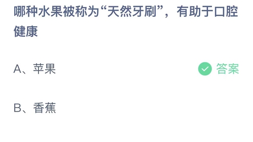 《支付宝》蚂蚁庄园2023年10月13日答案是什么