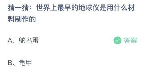 《支付宝》蚂蚁庄园2023年10月14日答案分享