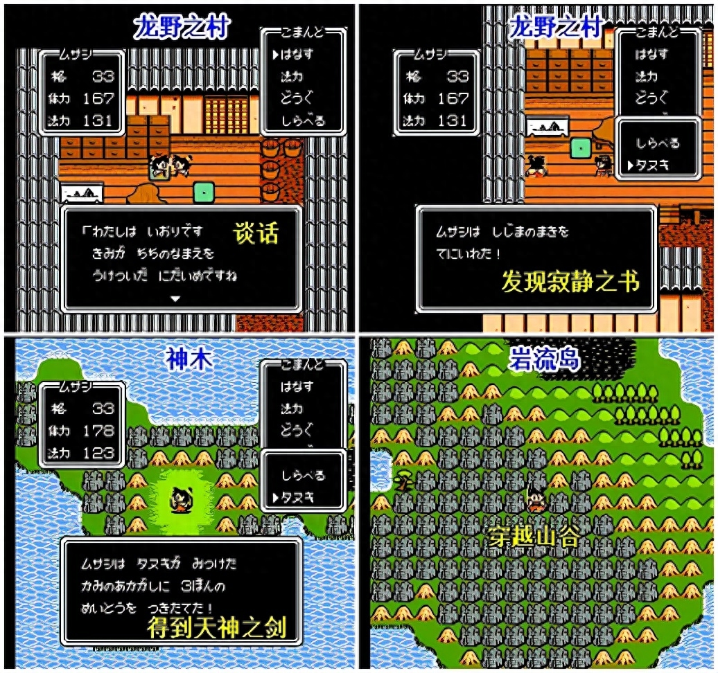 「FC游戏攻略」《武藏的冒险》