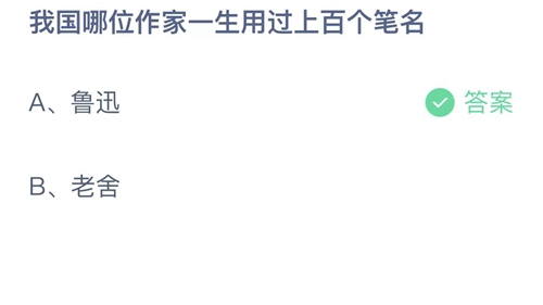 《支付宝》蚂蚁庄园2023年10月16日答案分享