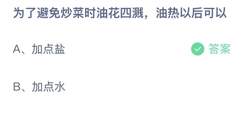 《支付宝》蚂蚁庄园2023年10月16日答案