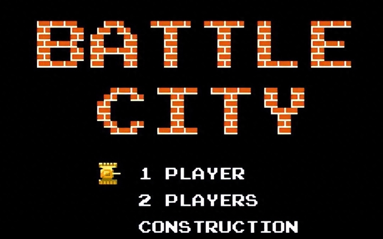 坦克大战（Battle City）-经典游戏