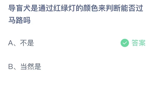 《支付宝》蚂蚁庄园2023年10月17日答案