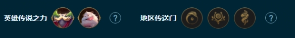 《金铲铲之战》S9.5堡垒沙皇阵容怎么玩