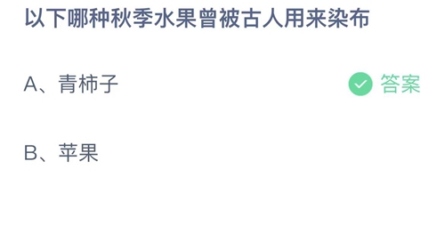 《支付宝》蚂蚁庄园2023年10月18日答案是什么