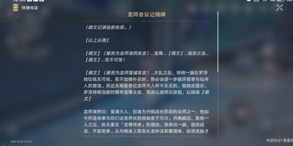 《崩坏星穹铁道》龙师会议记残碑怎么获得