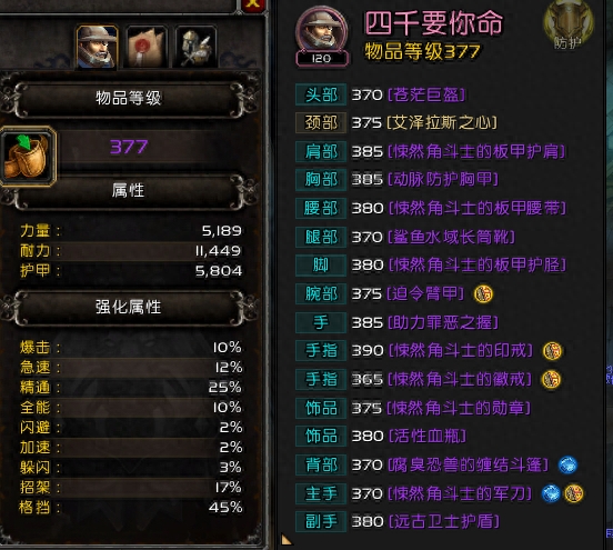 魔兽世界：8.0防骑与狂战2V2竞技场组合 防骑2400分段视角攻略