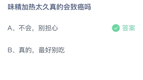 《支付宝》蚂蚁庄园2023年10月19日答案分享